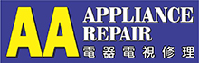AA 冷暖气维修工程AA APPLIANCE REPAIR