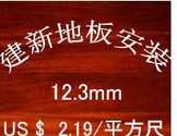 建新地板安装
