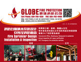 环球消防公司-GLOBE FIRE PROTECTION INC