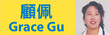 万通互惠理财─顾佩