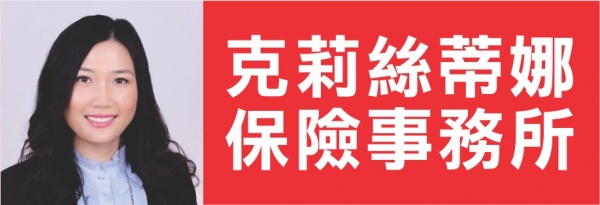 克莉丝蒂娜保险事务所