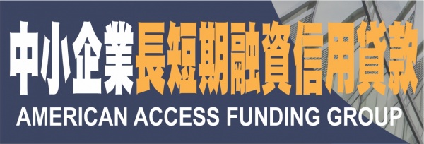 中小企业长短期融资信用贷款