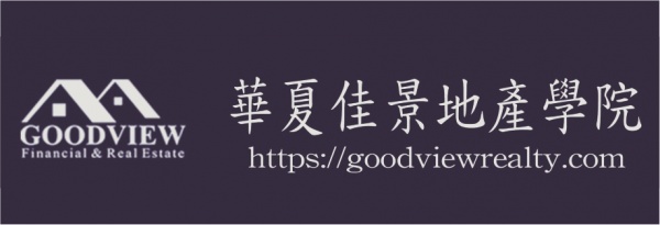 华夏佳景地产及贷款公司GOODVIEW REALTY & FINANCIAL