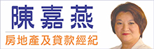陈嘉燕房地产经纪