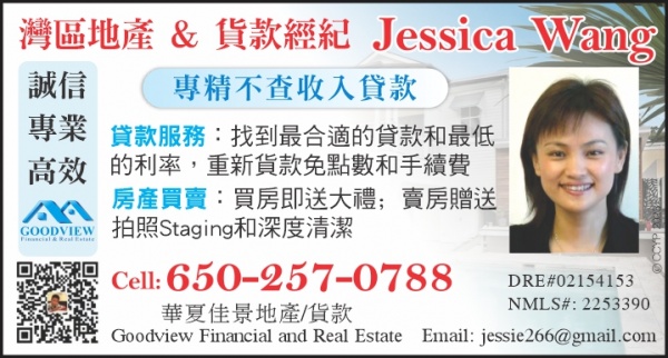 华夏佳景地产及贷款─JESSICA WANGGOODVIEW FINANCIAL & REAL ESTATE