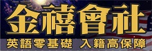 金禧会社GRAND JUBILEE SOCIETY