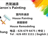  杰龙室内外装修油漆-Geron's Painting