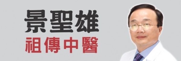 景圣雄─祖传中医KING HAND CHINESE MEDICINE ACUPUNCTURE CENTER