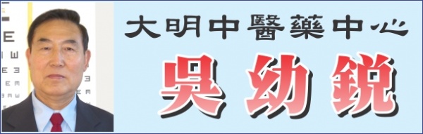 大明中医药中心MING ACUPUNCTURE & HERB CENTER, P.C.