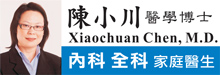 陈小川博士DR. CHEN MEDICAL CLINIC
