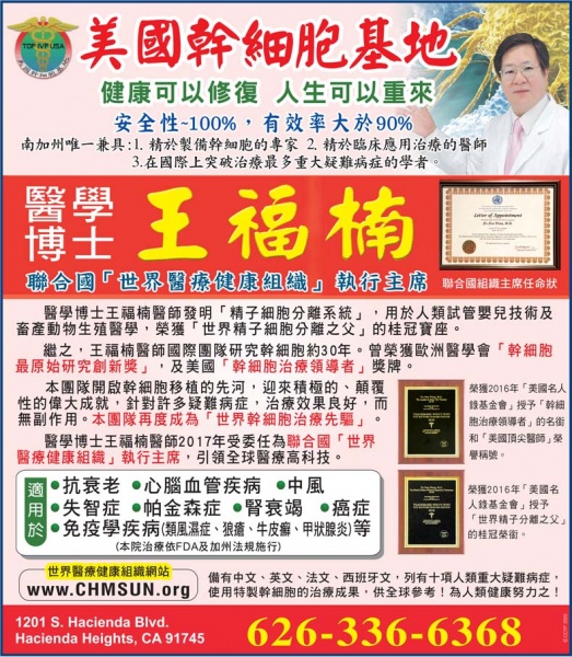 世界精子分离之父─科学家医学博士王福楠试管婴儿中心 TOP IVF USA - FU NAN WANG, M.D., PH.D.