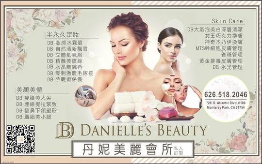 丹妮美丽会所-Danielle's Beauty