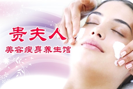 贵夫人美容瘦身中心-L & K Skin Care