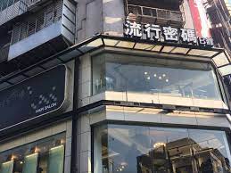 流行密码FASHION CODE BEAUTY SALON