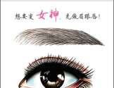 DXR 韩式半永久纹绣定妆美颜 时尚小纹身-Permanent Makeup, Eyelash Service, Tattoo