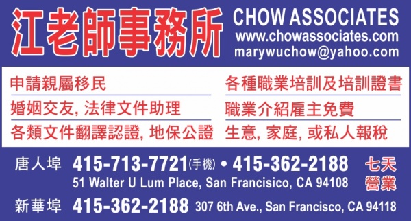 江老师事务所CHOW ASSOCIATES
