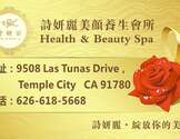 诗妍丽 健康美容养颜会所-SYL Health & Beauty Spa