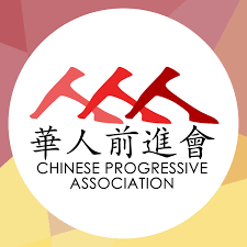 华人进步会CHINESE PROGRESSIVE ASSOCIATION