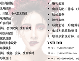Y STUDIO形象设计&摄影工作室