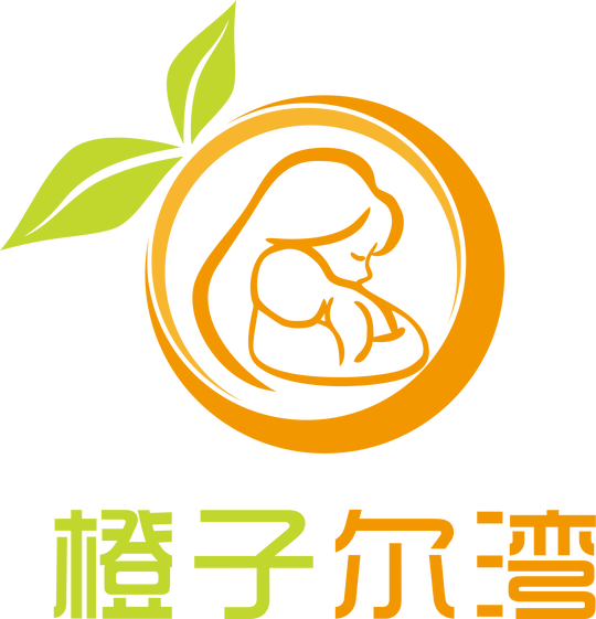 橙子尔湾—10年老牌月子中心