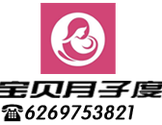 美丽宝贝月子度假村
