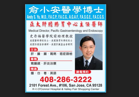 俞小安医学博士YU, ANDY S., M.D., FACP, FACG, AGAF, FASGE, FACGS