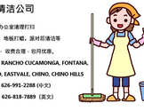 东区清洁公司-CLEANING PRO