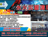 霉菌检查清理与预防,各种室内消毒除味-BLUE ARROW RESTORATION