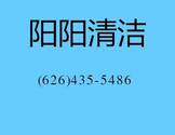 阳阳清洁