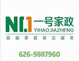 一号家政清洁公司-专精退房清洁开荒清洁