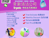 常新清洁公司-Chang Xin Cleaning Service