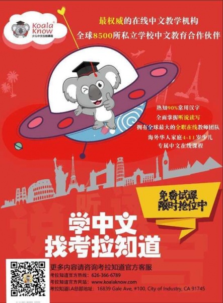 考拉知道少儿中文在线