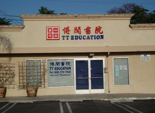 博闻书院-TT Education