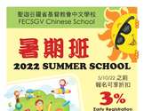 圣迦谷罗省中文学校-FECSGV Chinese School