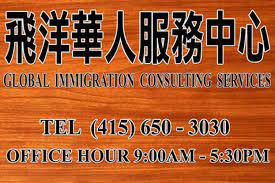 飞洋华人服务中心GLOBAL IMMIGRATION CONSULTING SERVICE