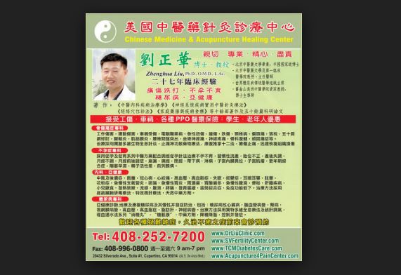北京同仁堂治疗中心─刘正华中医博士BEIJING TONG REN TANG MEDICAL CENTER