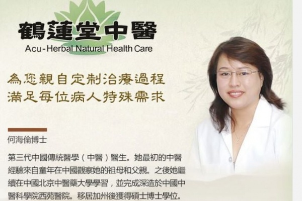 鹤莲堂中医ACU-HERBAL NATURAL HEALTHCARE