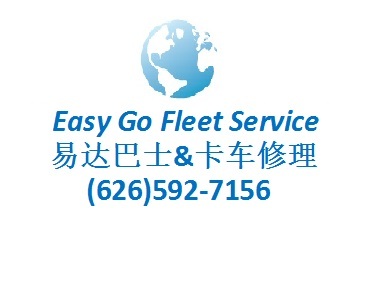  易达巴士&卡车汽车修理厂-Easy Go Fleet Service