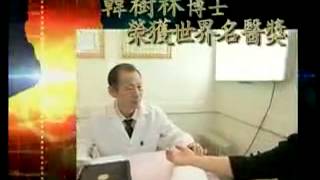 国医针堂─韩树林中医师DR. SHULIN HAN