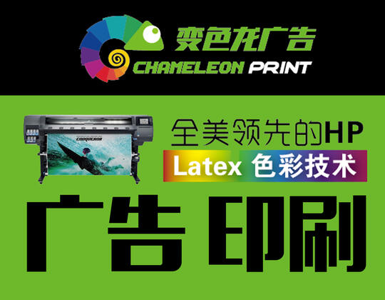  变色龙印刷车体广告-Chameleon Printing