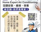 家博士空调公司-home expert Air Conditioning Company