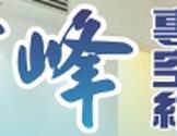 阿峰专业空调维修