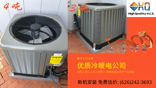 喜庆“优质冷暖电公司”落户华人资讯-点击详看本月优惠-您的冷暖器安装专家