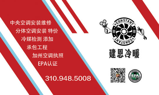  建恩 (执照) 中央分体空调冷暖安装维修 美的格力分体空调清仓-Constant Air (Central and Split Unit AC)