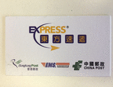 东方快递-East-West Express service Inc.