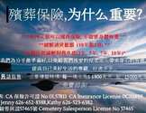 殡葬保险等各种保险,理财贷款顾问-Kathy Chen (陈女士)