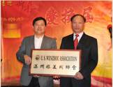 温州旅美同乡会-The U.S. Wenzhou Association