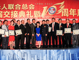 美国华人联合总会-Chinese American Federation