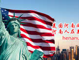 美国河南同乡会