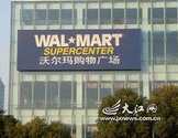  沃尔玛超市-Walmart Supercenter